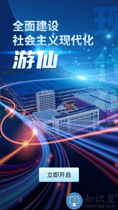 直播游仙客户端下载v5.9.38 安卓版