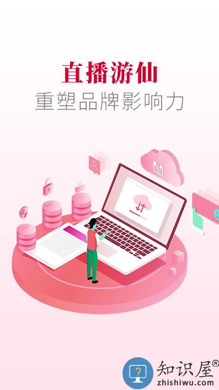 直播游仙客户端下载v5.9.38 安卓版