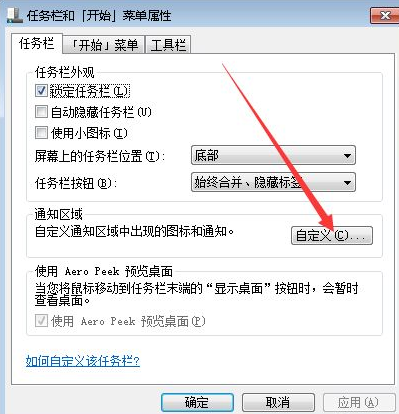 win7任务栏图标怎么隐藏？win7隐藏任务栏图标设置方法