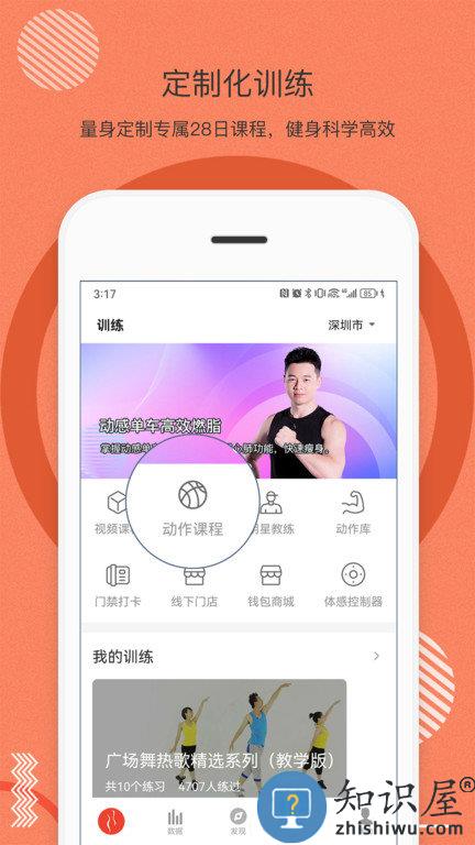 身材有道最新版下载v2.17.60 安卓版