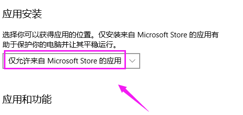 win10不能安装应用商店以外的软件怎么解决？