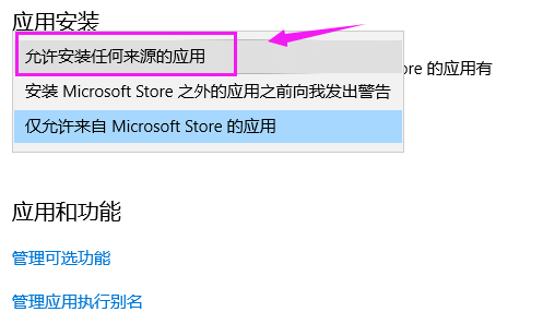 win10不能安装应用商店以外的软件怎么解决？