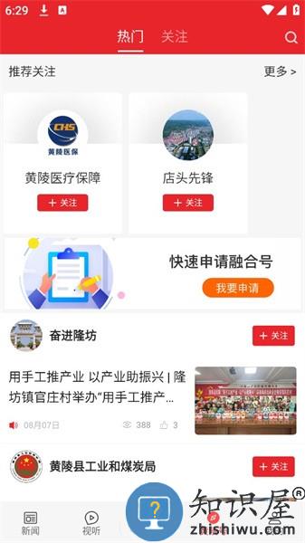 爱黄陵手机app v1.3.7 官方安卓版