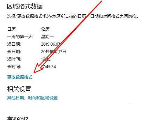 win10时间怎么调整为12小时制？win10系统时间修改12小时制教程