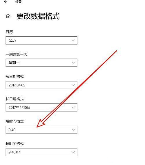 win10时间怎么调整为12小时制？win10系统时间修改12小时制教程