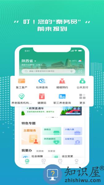 秦务员app下载