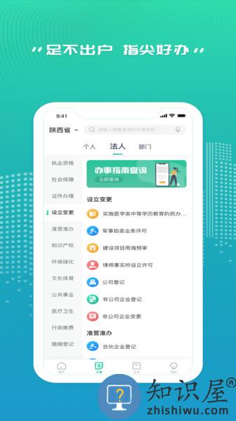 秦务员App陕西政务服务 v1.5.9 安卓版