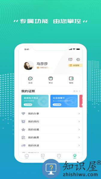 秦务员App陕西政务服务 v1.5.9 安卓版