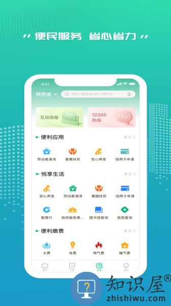 秦务员App陕西政务服务 v1.5.9 安卓版