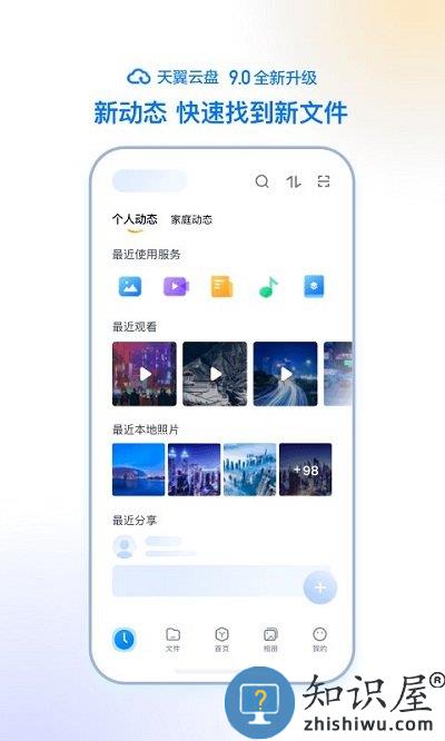 移动云云空间app下载v5.9.0 安卓版