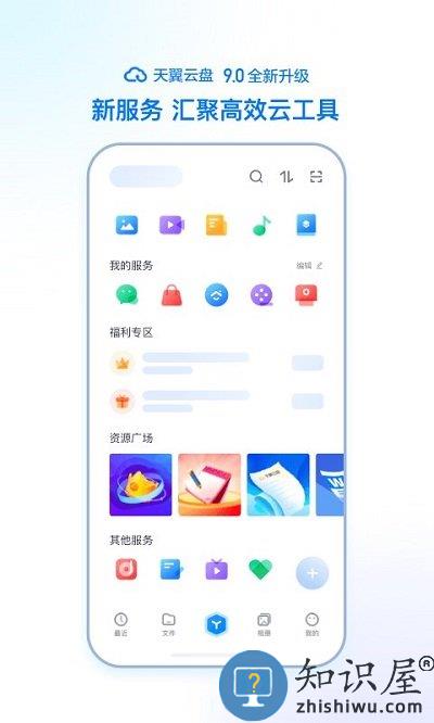移动云云空间app下载v5.9.0 安卓版