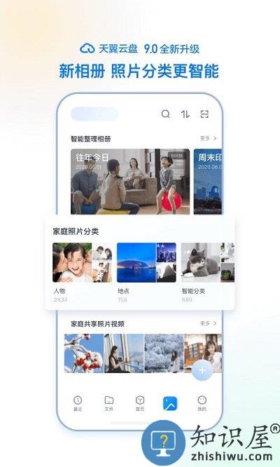 移动云云空间app下载v5.9.0 安卓版