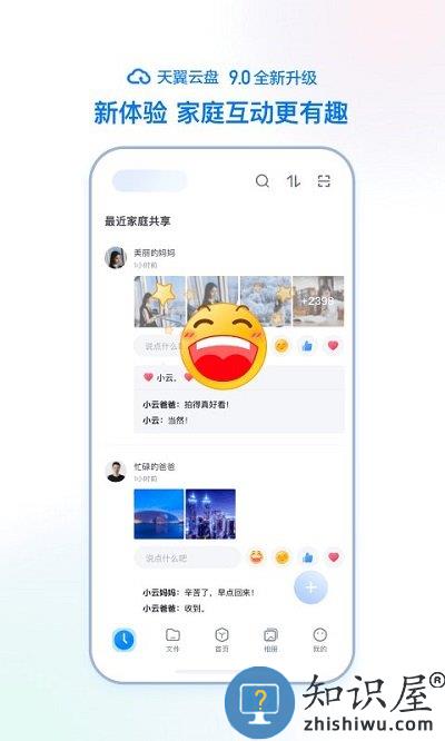 移动云云空间app下载v5.9.0 安卓版