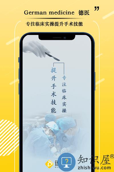 德医学院官方版 v3.9 安卓版