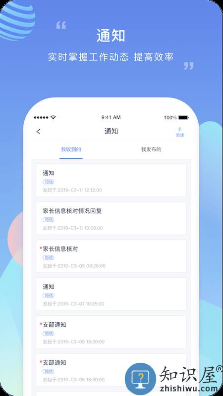 榴莲校园教师端下载v3.18.0 安卓官方版