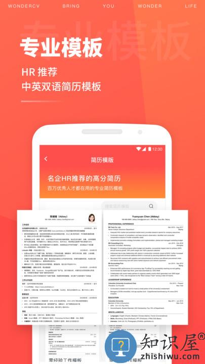 超级简历官方版下载v3.9.0 安卓版