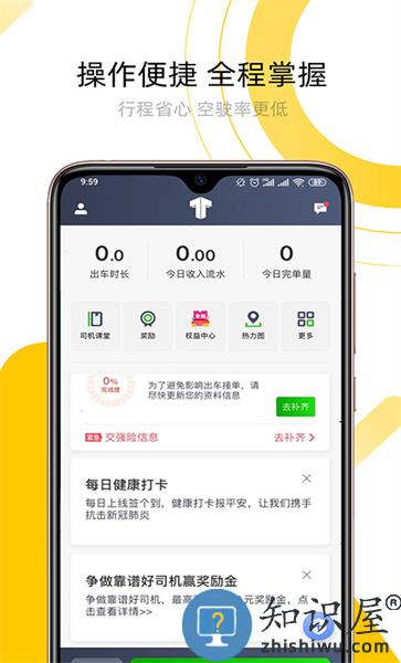 妥妥e行司机端最新版本下载v6.00.0.0001 安卓版
