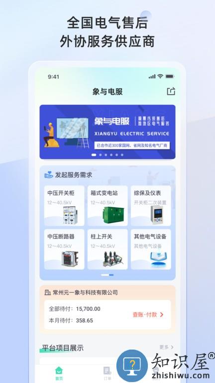 象与电服 v2.1.0 安卓版