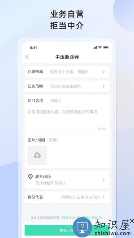 象与电服 v2.1.0 安卓版