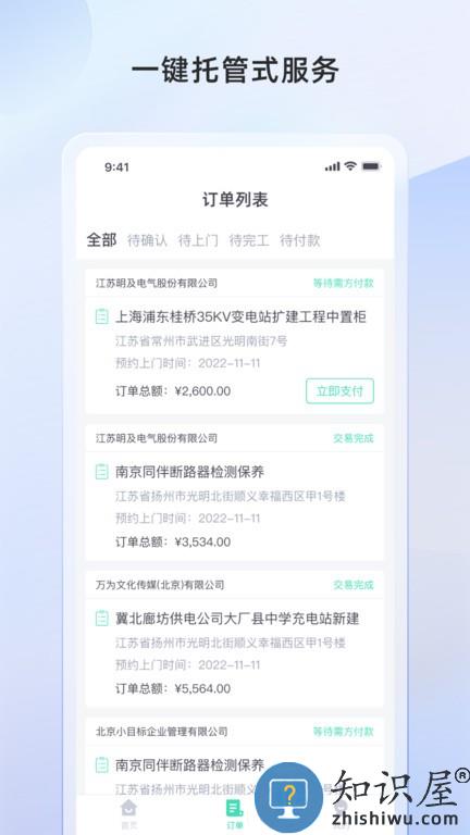 象与电服 v2.1.0 安卓版
