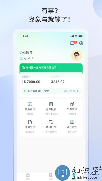 象与电服 v2.1.0 安卓版