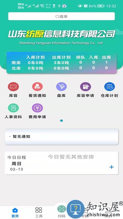 毛毛虫管理系统 v4.3.8 安卓版