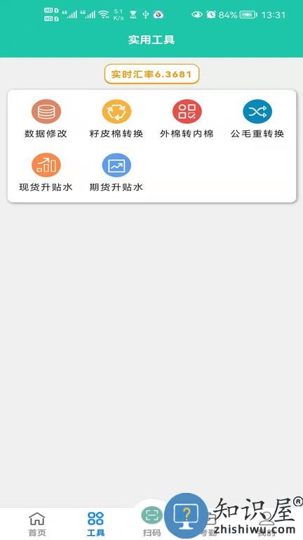 毛毛虫管理系统 v4.3.8 安卓版