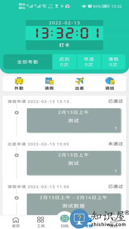 毛毛虫管理系统 v4.3.8 安卓版