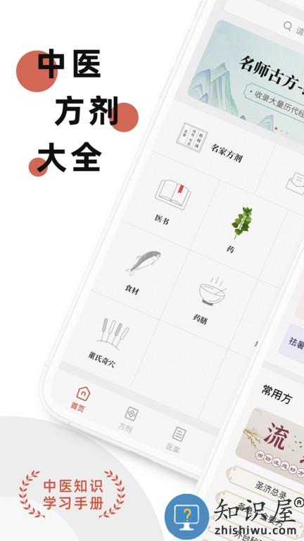 中医方剂查询软件 v1.2 安卓版