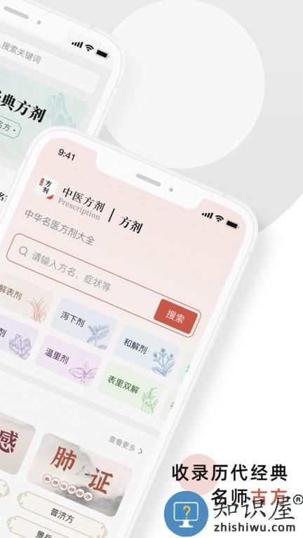 中医方剂查询软件 v1.2 安卓版