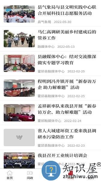 霍邱手机台app官方下载