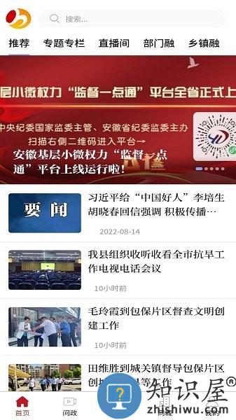 霍邱手机台软件 v2.0.5 安卓版
