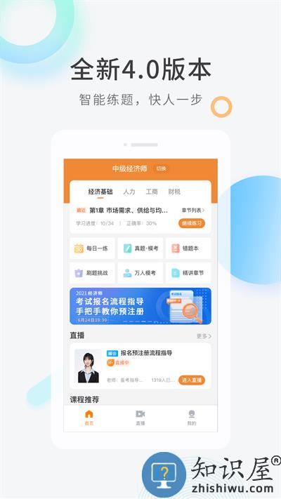 环球网校经济师快题库下载v5.11.7 安卓版