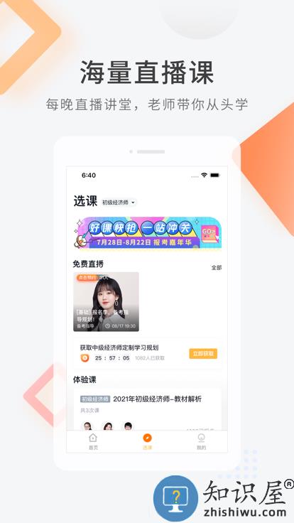 环球网校经济师快题库下载v5.11.7 安卓版