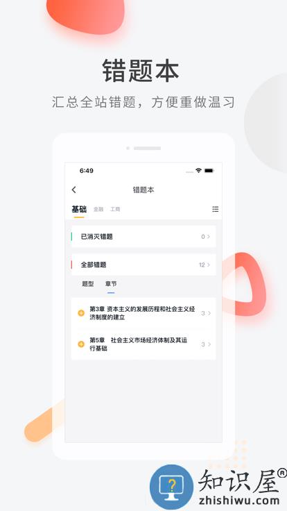 环球网校经济师快题库下载v5.11.7 安卓版