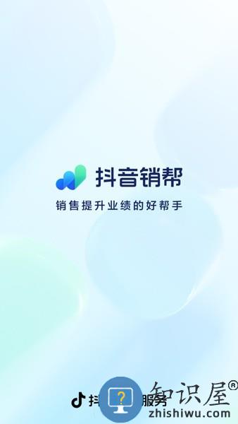 抖音销帮app
