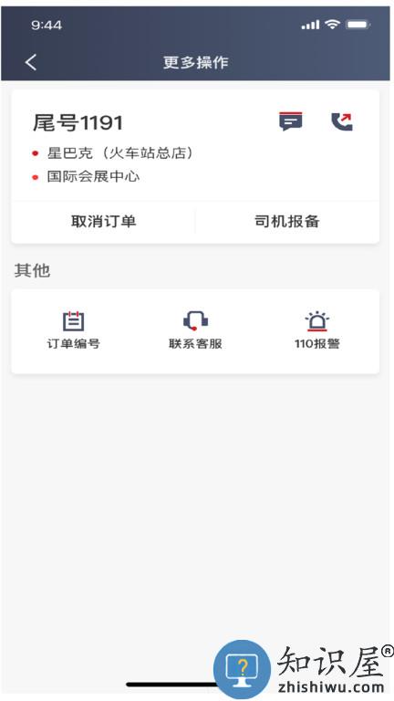 着急打车司机端下载v5.90.5.0001 安卓版