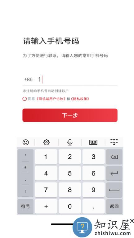 着急打车司机端下载v5.90.5.0001 安卓版