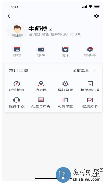着急打车司机端下载v5.90.5.0001 安卓版