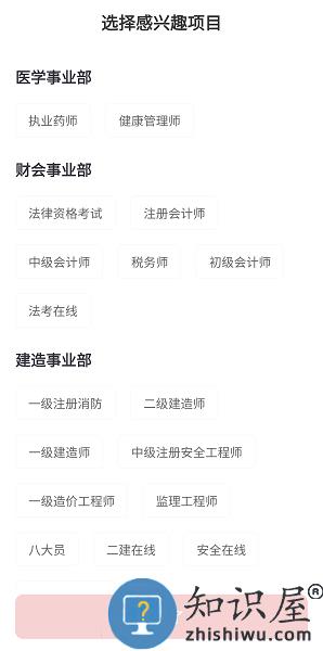 知学教育app下载