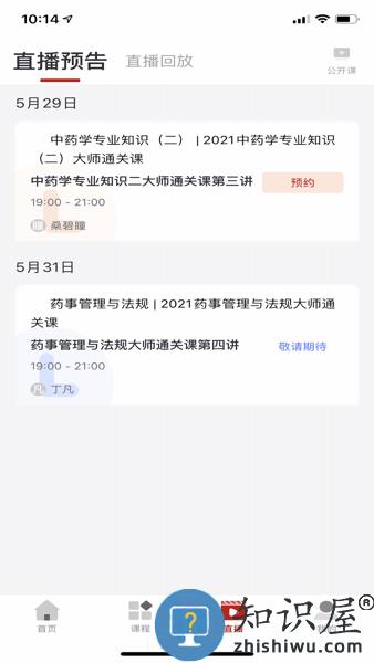 知学教育官方版 v1.1.22 安卓版