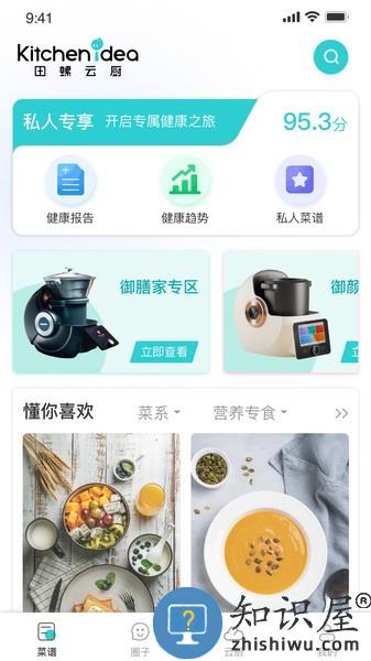 田螺云厨官方版 v1.5.29 安卓版