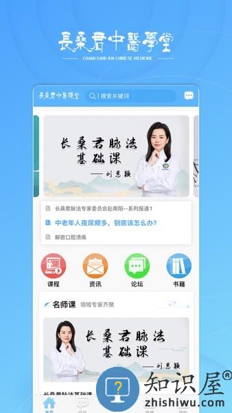 长桑君中医课堂app