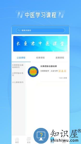 长桑君中医课堂公测版 v1.1.8 安卓版