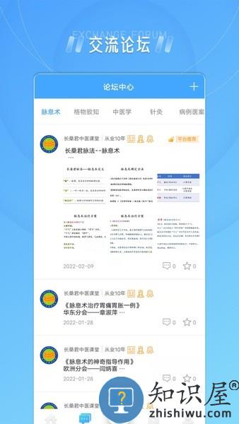 长桑君中医课堂公测版 v1.1.8 安卓版