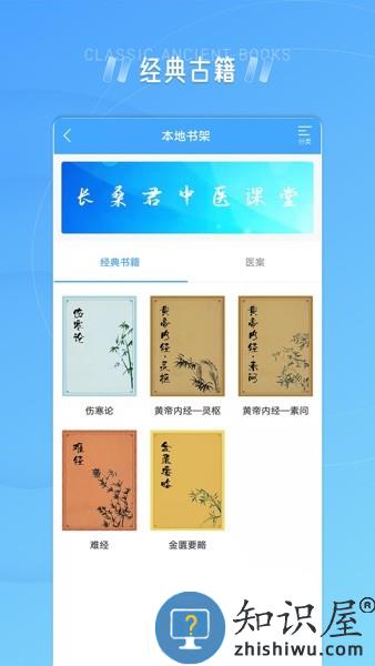 长桑君中医课堂公测版 v1.1.8 安卓版