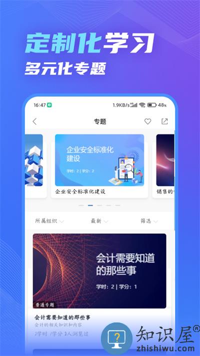 知学云10官方版下载v12.1.1 安卓手机版