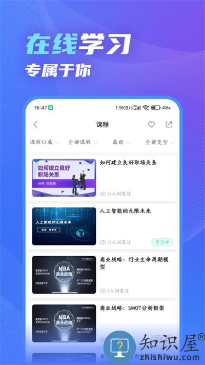 知学云10官方版下载v12.1.1 安卓手机版