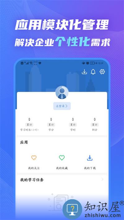 知学云10官方版下载v12.1.1 安卓手机版