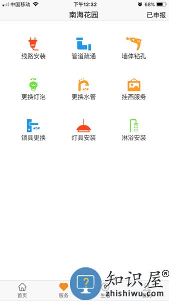乐居易住户版app